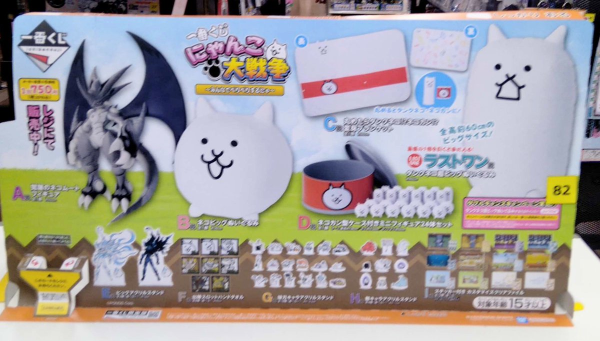 🎯くじ発売情報🎯 ＼🆕1/23販売開始‼️／ #一番くじ 🐾#にゃんこ大戦争