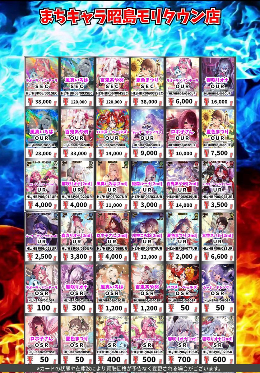 ホロカ　まとめ売り ホロカ買取情報！ ✨️【アヤカシヴァーミリオン】強化買取表