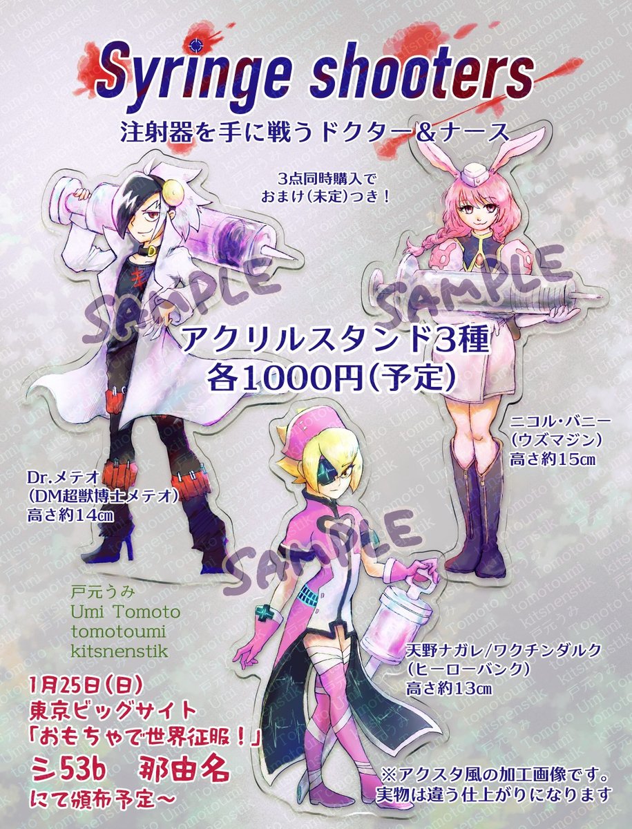 新作はアクスタ！