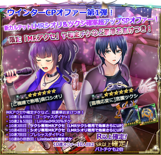 ⛄ウインターCPオファー第1弾⛄ ☆新LMRシオリ(CV. #諏訪ななか