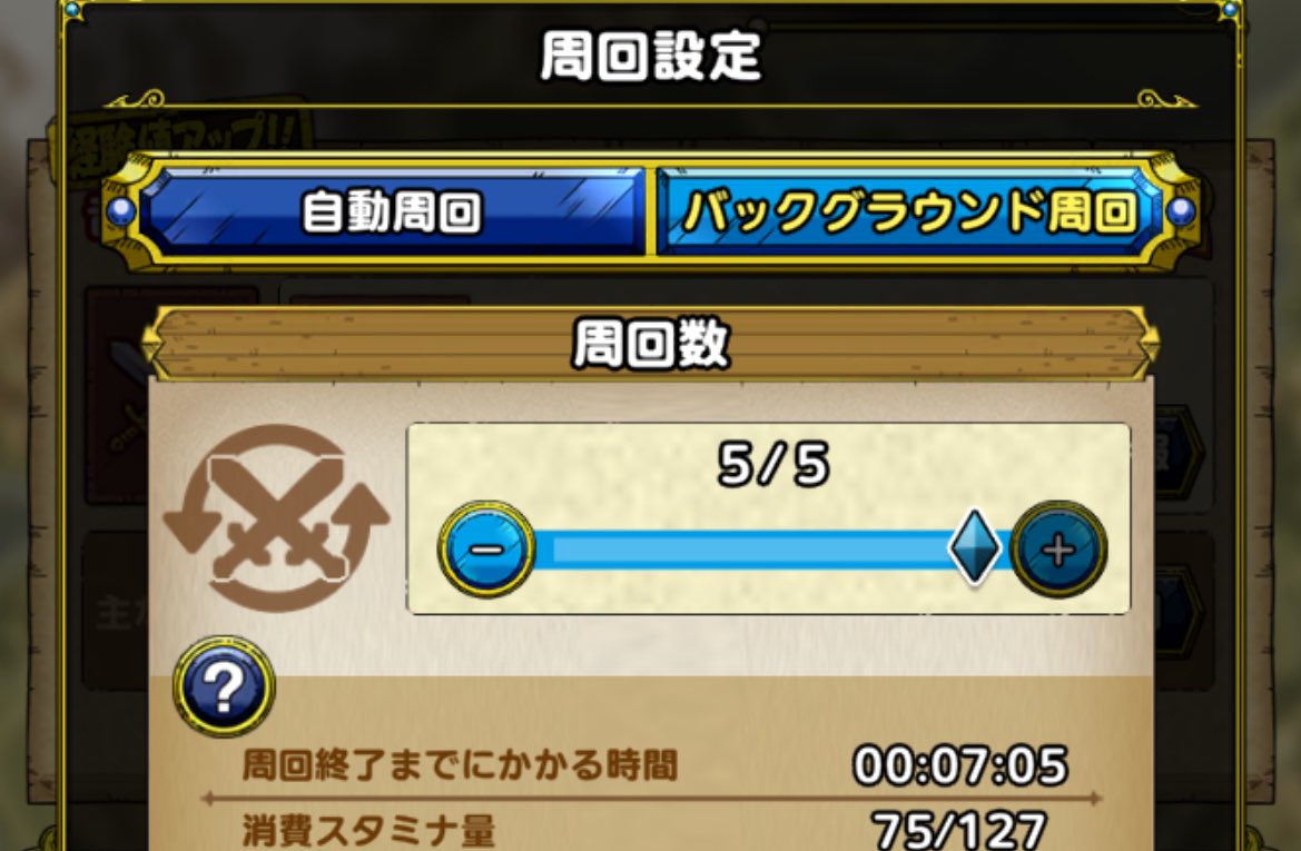 pacckakun's tweet photo. @DQ_TACT バックグラウンド周回もチケットもスタミナの最大量と回数が合わないんですが https://t.co/AeYej6IL8H