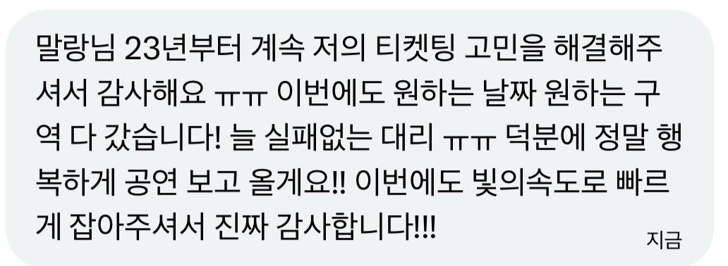 말랑 대리티켓팅 tweet media