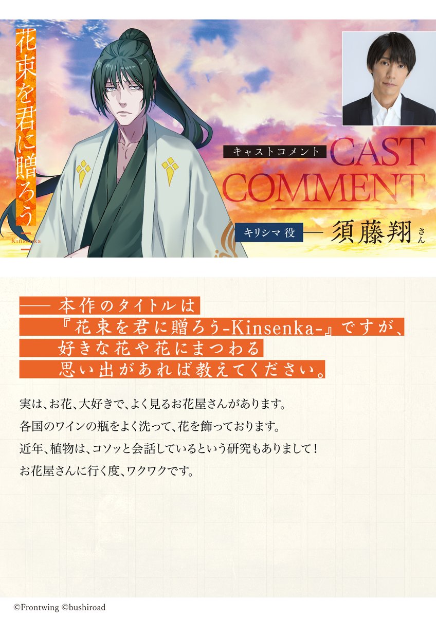 花束を君に贈ろう-Kinsenka-』公式 (@hanakimi_fw) / Posts / X