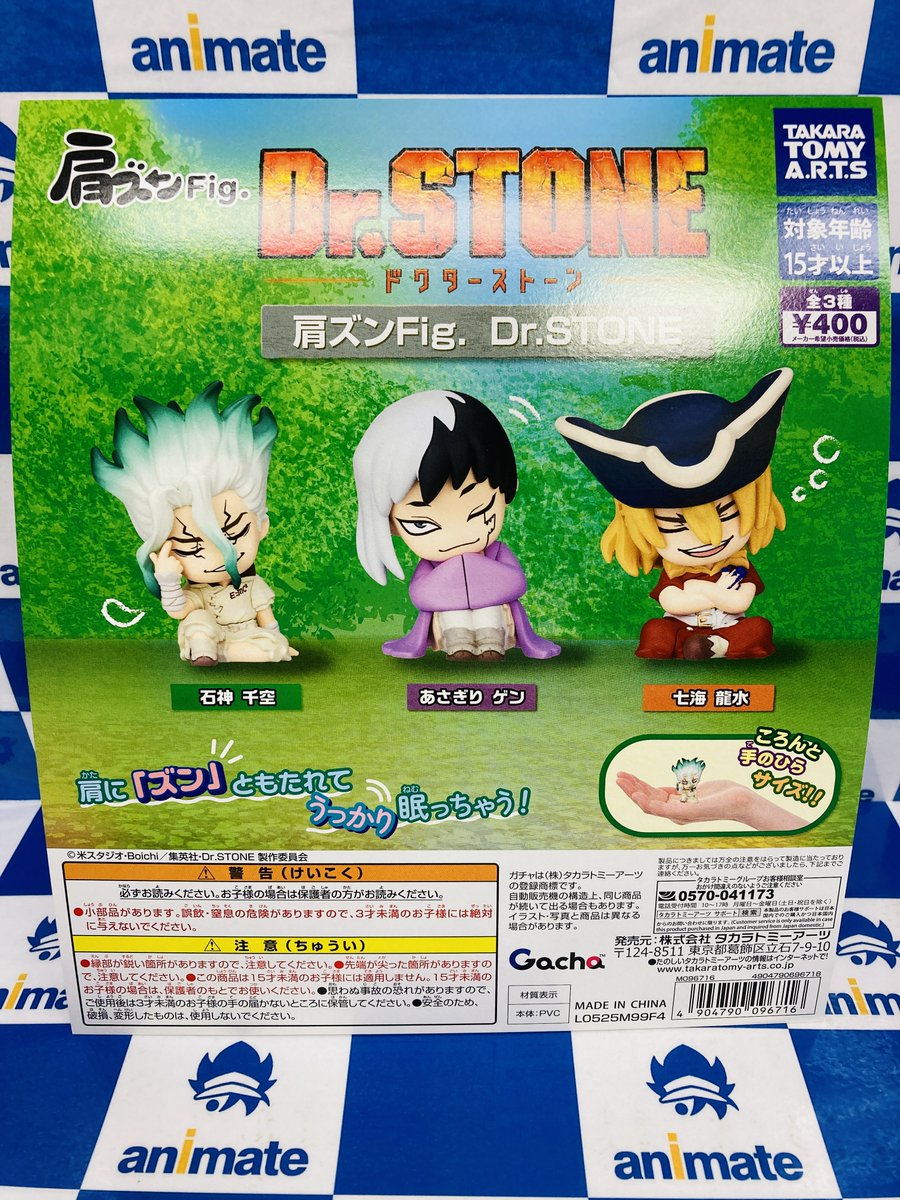 カプセル情報】 『Dr.STONE 肩ズンFig.』 『僕のヒーローアカデミア で