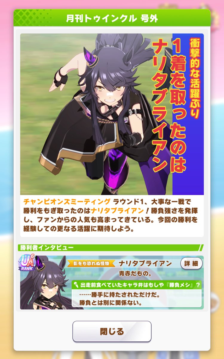 チャンミQ1、一発で突破したー！ 3勝全てナリタブライアン！