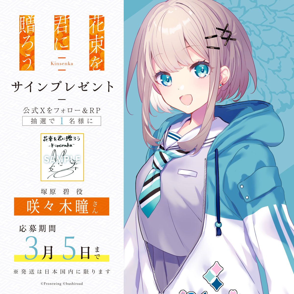 ✨#咲々木瞳 さん✨ サイン入り色紙プレゼント🎁 ＼ 【塚原 碧役