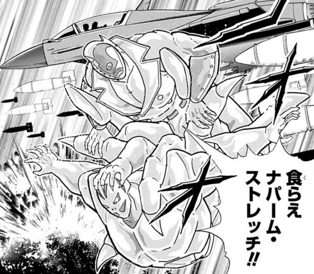うおおお！！ ナパーム・ストレッチ！？ アタル兄さんのナパーム