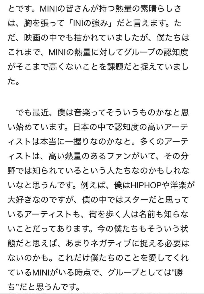 INI95681294's tweet photo. 年末のメディア露出とか事務所のゴタゴタで落ち込んでた時、理人の"これだけ僕たちのことを愛してくれているMINIがいる時点でグループとしては勝ち"って言葉にとても救われた。売上ミリオン行っても年間1位取っても報われない気がしてたけどアイドル側のこのマインド、感謝しかない。胸に刻んでる。 https://t.co/5WnZGVzlbZ