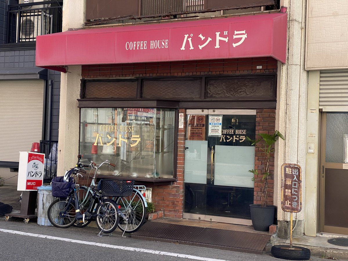 n_jnrr's tweet photo. 次の難所も無事突破。
あとは午後の開庁を待って成果物を受領すれば本日のミッション完了。
その間に、前々から伺いかった「パンドラ」さんへ。
感動がとまらん、ご褒美すぎる… https://t.co/6wFWi2O3z3