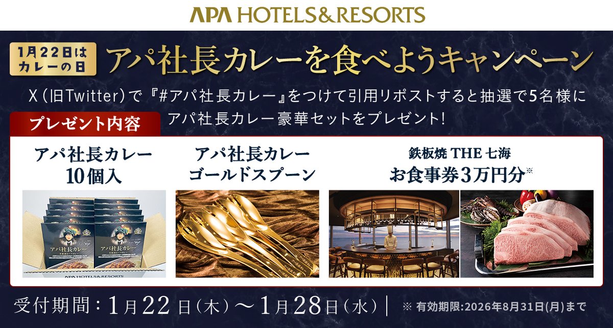 _apahotel's tweet photo. /
1月22日は #カレーの日 ！
#アパ社長カレー を食べようキャンペーン🍛🍴
\

このアカウントをフォロー＆『 #アパ社長カレー』をつけて引用リポストした方の中から抽選で5名様にアパ社長カレー豪華セットを #プレゼント🎁

■詳細はこちら
https://t.co/bdkaMQvhb3 https://t.co/vPO6bF0P1G