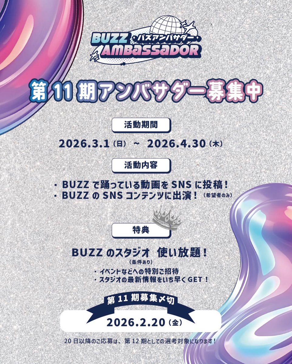 buzzgrouppr's tweet photo. #BUZZアンバサダー #STUDIOBUZZ
第10期BUZZアンバサダー 4名が決定🎉
┈┈┈┈┈┈┈┈┈┈┈┈┈┈┈┈┈
個性×得意分野×実用情報で
BUZZを多角的に発信!
┈┈┈┈┈┈┈┈┈┈┈┈┈┈┈┈┈
✦ DAN-TRA RYO(流行振付解説)
✦ Uta(K-POPカバー×スタジオ情報)
✦ なおみチル(親子ダンス×横浜新スタジオ)
✦ mioRi(映像美×レッスン着紹介)
活動期間:2026年1月1日〜2月28日
さらに!第11期アンバサダーも同時募集スタート🔥
応募締切:2/20(金)
あなたが注目するアンバサダーは誰ですか?💬
˗ˏˋ 詳細はリプ欄へ ˎˊ˗