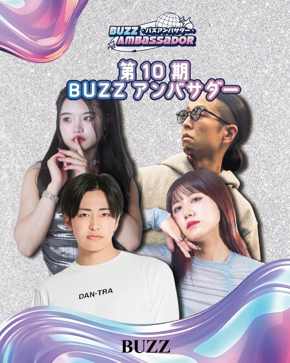 buzzgrouppr's tweet photo. #BUZZアンバサダー #STUDIOBUZZ
第10期BUZZアンバサダー 4名が決定🎉
┈┈┈┈┈┈┈┈┈┈┈┈┈┈┈┈┈
個性×得意分野×実用情報で
BUZZを多角的に発信!
┈┈┈┈┈┈┈┈┈┈┈┈┈┈┈┈┈
✦ DAN-TRA RYO(流行振付解説)
✦ Uta(K-POPカバー×スタジオ情報)
✦ なおみチル(親子ダンス×横浜新スタジオ)
✦ mioRi(映像美×レッスン着紹介)
活動期間:2026年1月1日〜2月28日
さらに!第11期アンバサダーも同時募集スタート🔥
応募締切:2/20(金)
あなたが注目するアンバサダーは誰ですか?💬
˗ˏˋ 詳細はリプ欄へ ˎˊ˗