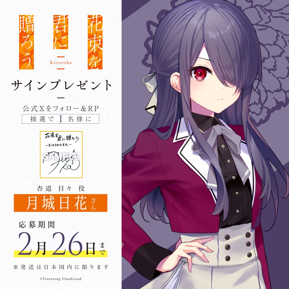 花束を君に贈ろう-Kinsenka-』公式 (@hanakimi_fw) / Posts / X