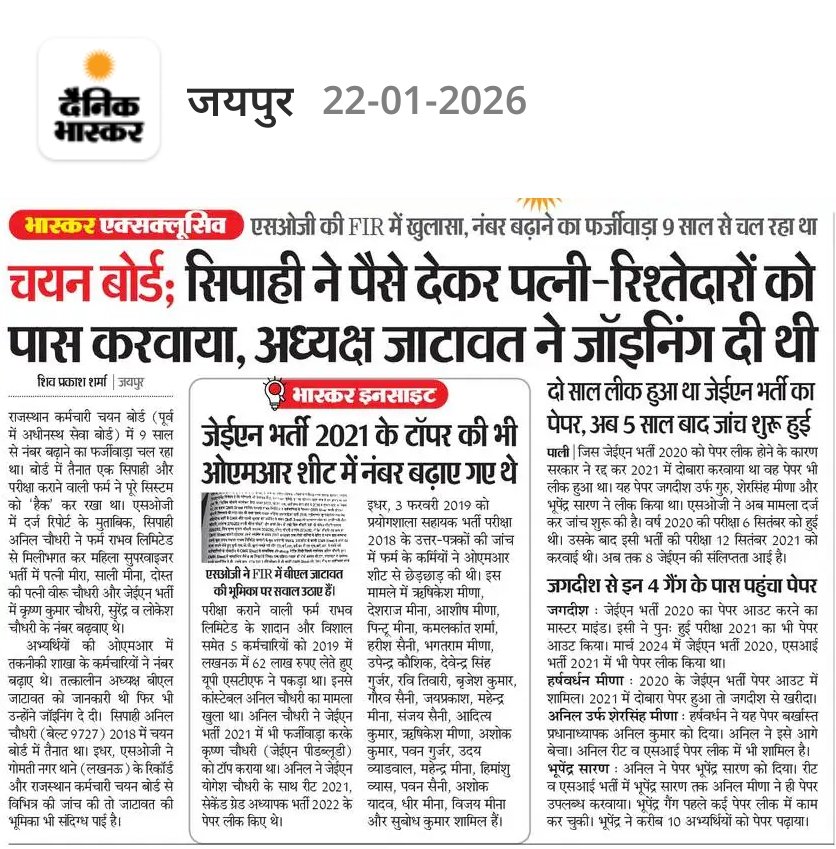 vinodmittal9's tweet photo. कर्मचारी चयन बोर्ड : 9 साल से चल रहा था नंबर बढ़ाने का खेल।
बोर्ड में नियुक्त एक सिपाही और परीक्षा कराने वाली फर्म ने पूरा सिस्टम कर रखा था हैक https://t.co/DbvJ2e7uf0