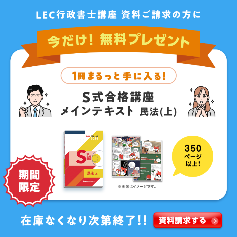 LEC Ｓ式合格講座　行政書士　テキストセット LEC S式合格講座 行政書士 テキストセット LEC行政書士2025年合格目標