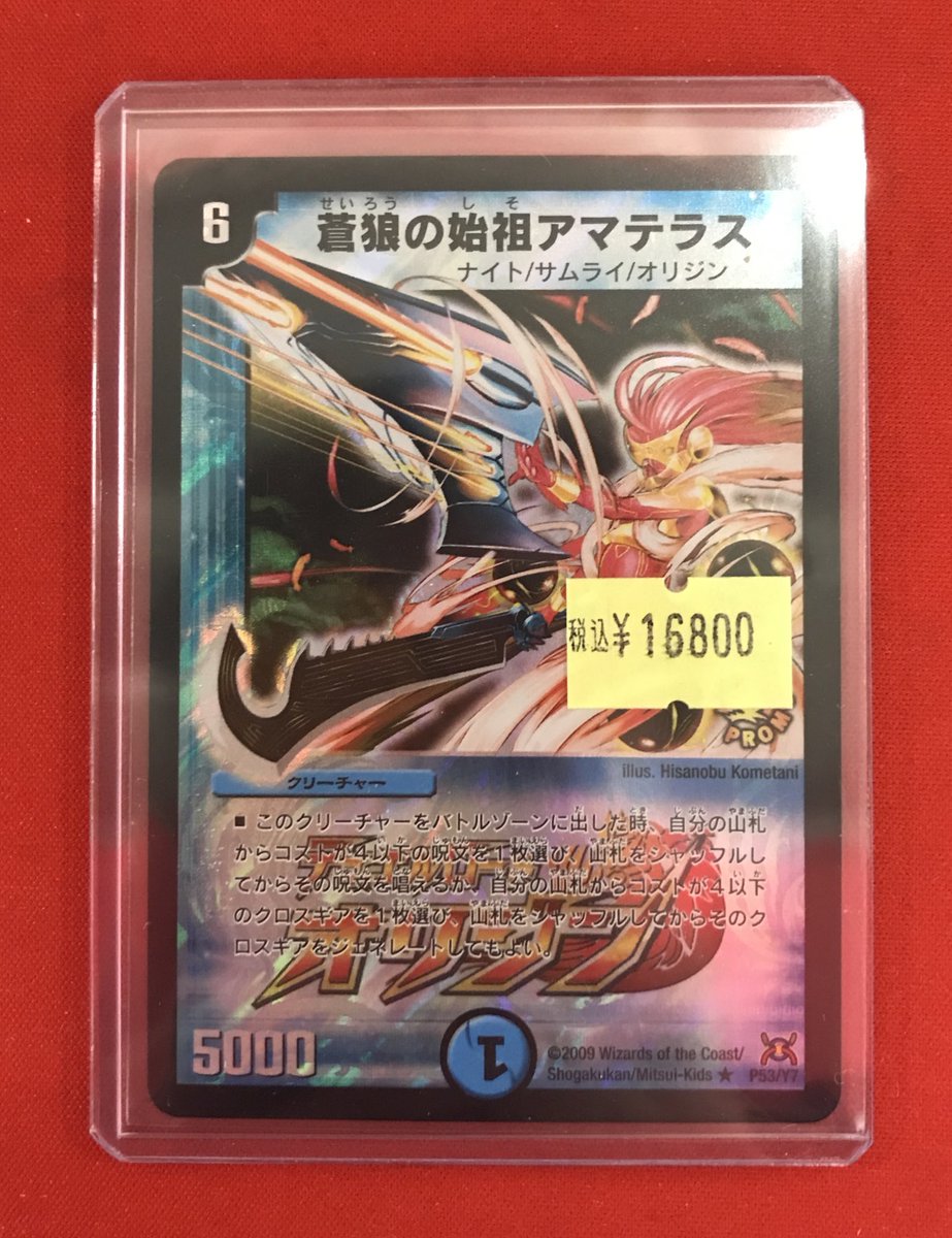 蒼狼の始祖アマテラス　プロモ デュエルマスターズ 蒼狼の始祖アマテラス プロモ