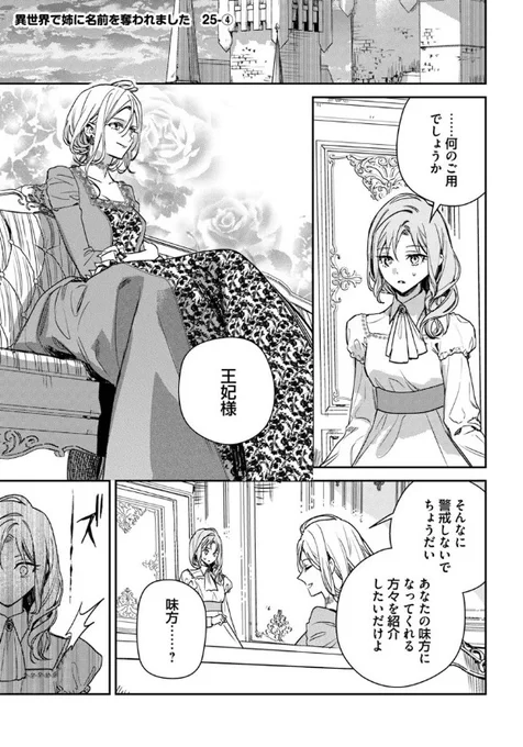 ˗ˏˋ 最新話更新 ˎˊ˗

『#異世界で姉に名前を奪われました』

王妃が華恋を呼んだ理由とは……⁉⚡

🩷カドコミ
https://t.co/NmnVF0fufn

🩷ニコニコ静画
https://t.co/KwhXu8QFBE

#FlosComic #フロースコミック 