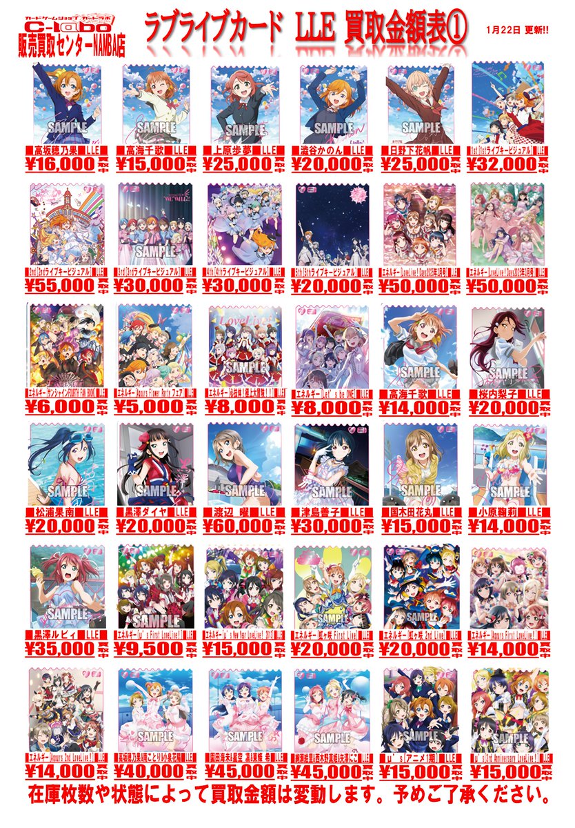 ラブカ 買取情報①】 🌟LLE買取強化中🌟 🔽買取強化カードはこちら