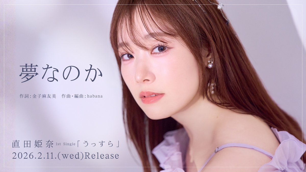 直田姫奈＊すぐたひな (@hina_suguta) / Posts / X