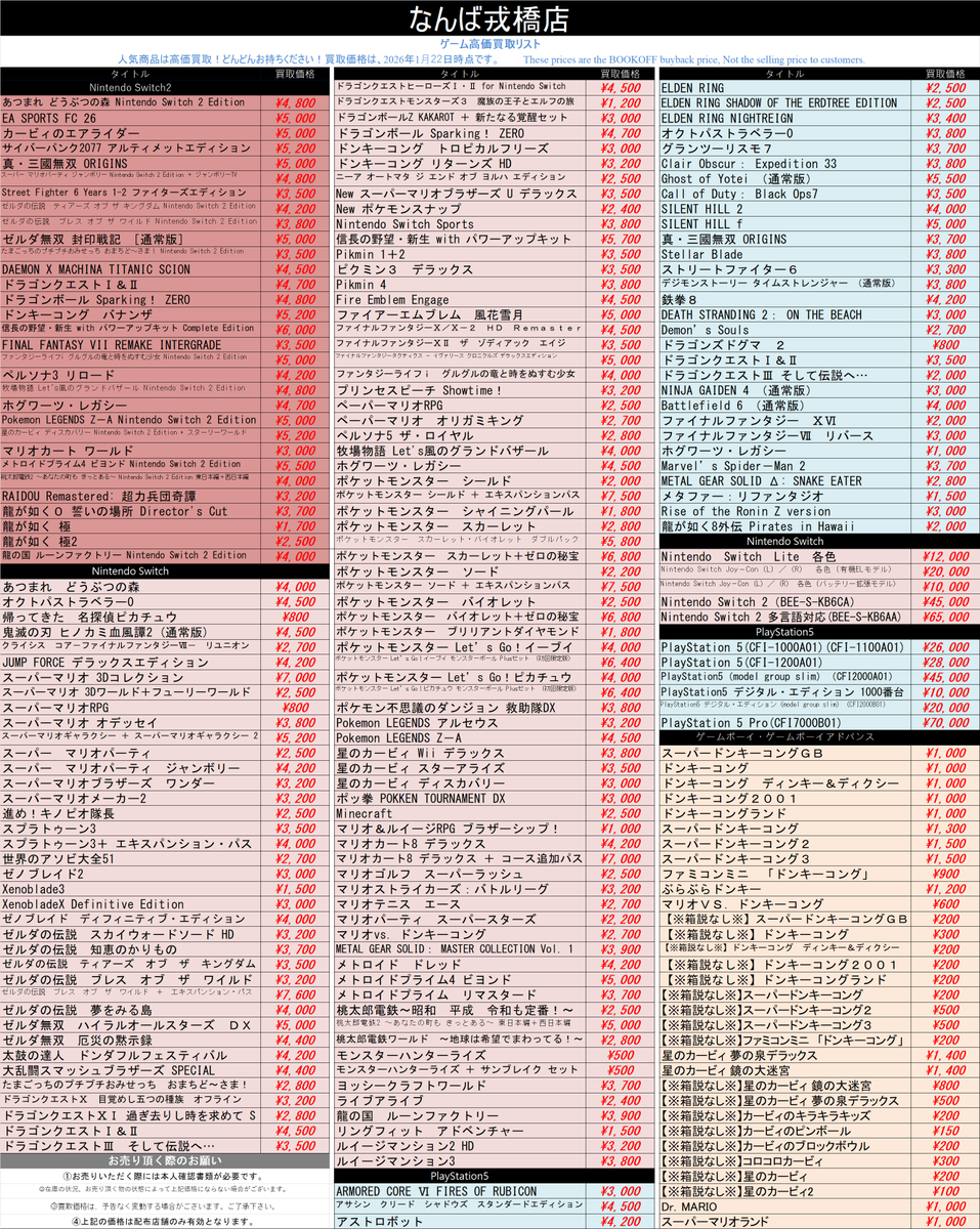 bookoffplusnmb's tweet photo. ‼️ゲームソフト高価買取 ‼️

遊び終わったゲームソフト🎮
ぜひ当店にお売りください✨

#Switch2 #Switch #PS5 #ブックオフ
#なんば #戎橋 #高価買取   

※買取価格は予告なく変動する場合がございます、ご了承ください。 https://t.co/pb5yMFc5gx