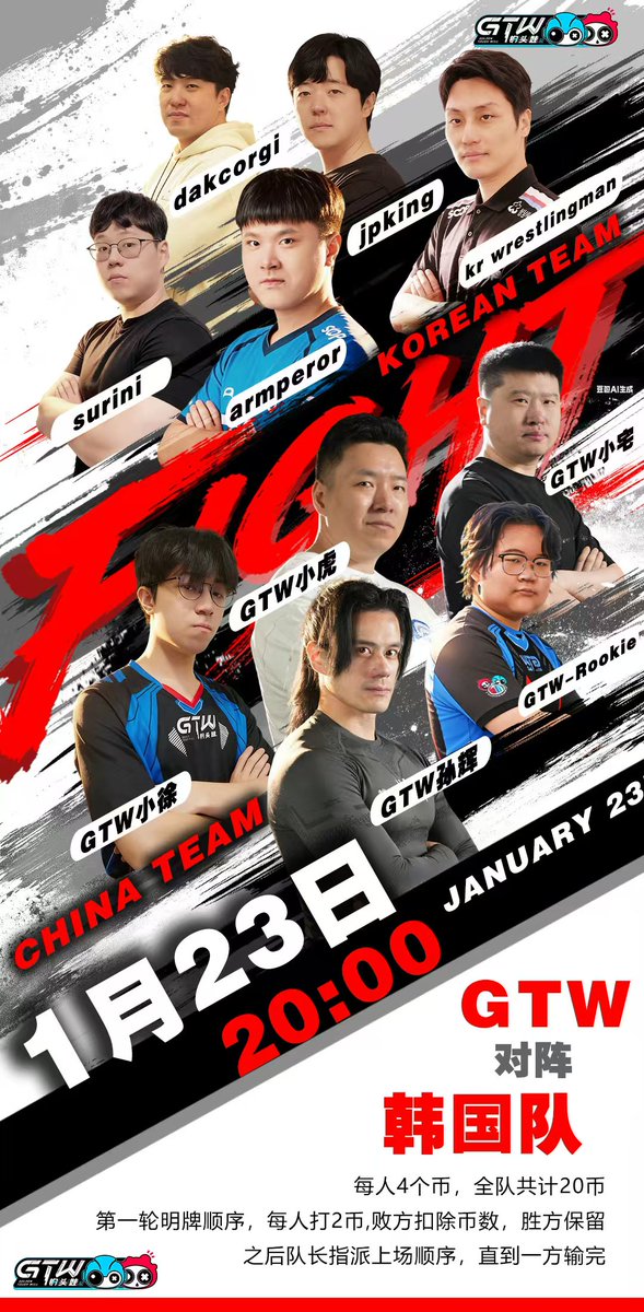 1月23日20:00（UTC / GMT +08:00）スト6
GTW vs 韓国勢　5 on 5
douyin/ビリビリ動画：钢头娃