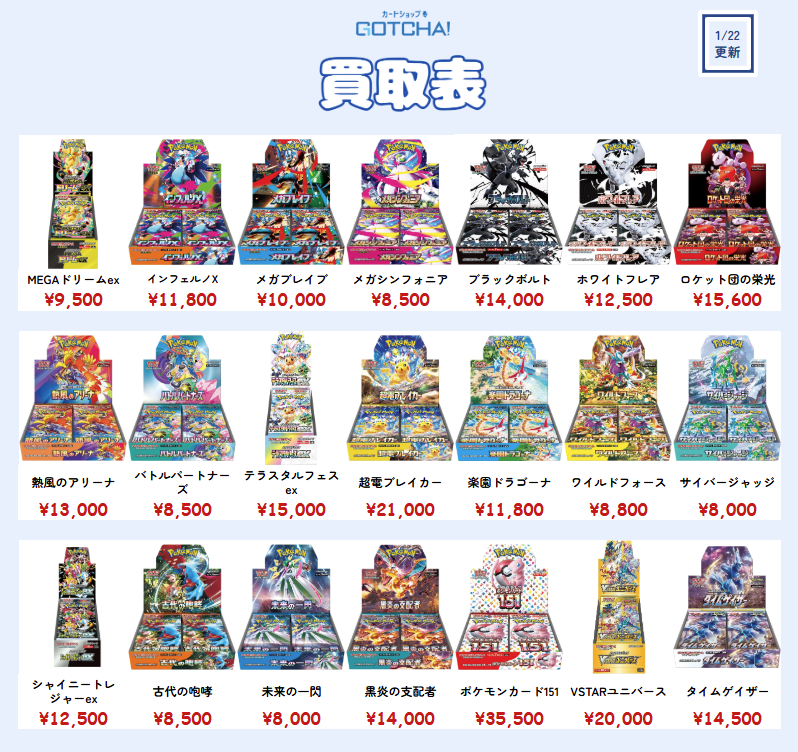 ⚡🔥ポケモンカードBOX 強化買取⚡🔥 1/22更新 数量限定・在庫に達し