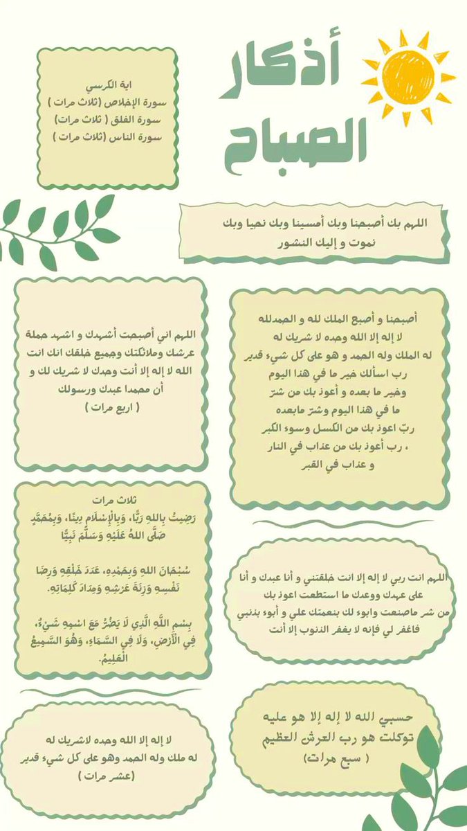 اللهم في هذا الصباح ارزقنا درباً لا تضيق به الحياة ، وقلباً لا يزول منه الأمل . بارك لنا في شعبان وبلغنا رمضان نحن ومن نحب. اللهم عافية للمتألمين وفرجا للمهمومين وغفرانا للمذنبين ورحمة للراحلين. اللهم امين

 #الباقيات_الصالحات_خير_مانقوله