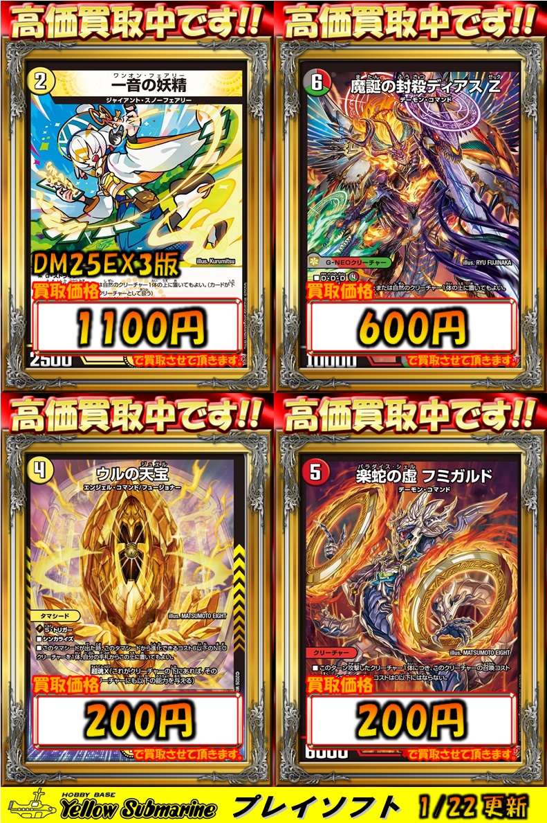 デュエマ 買取情報】 デュエル・マスターズTCG カード買取価格更新