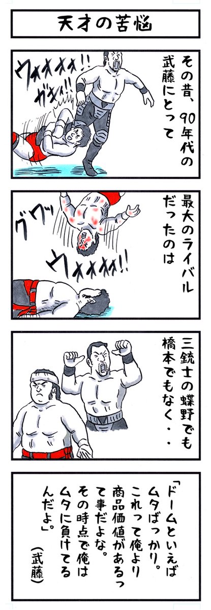 そうか。
今日はグレートムタが魔界に帰った日か。
#味のプロレス #今日は何の日 