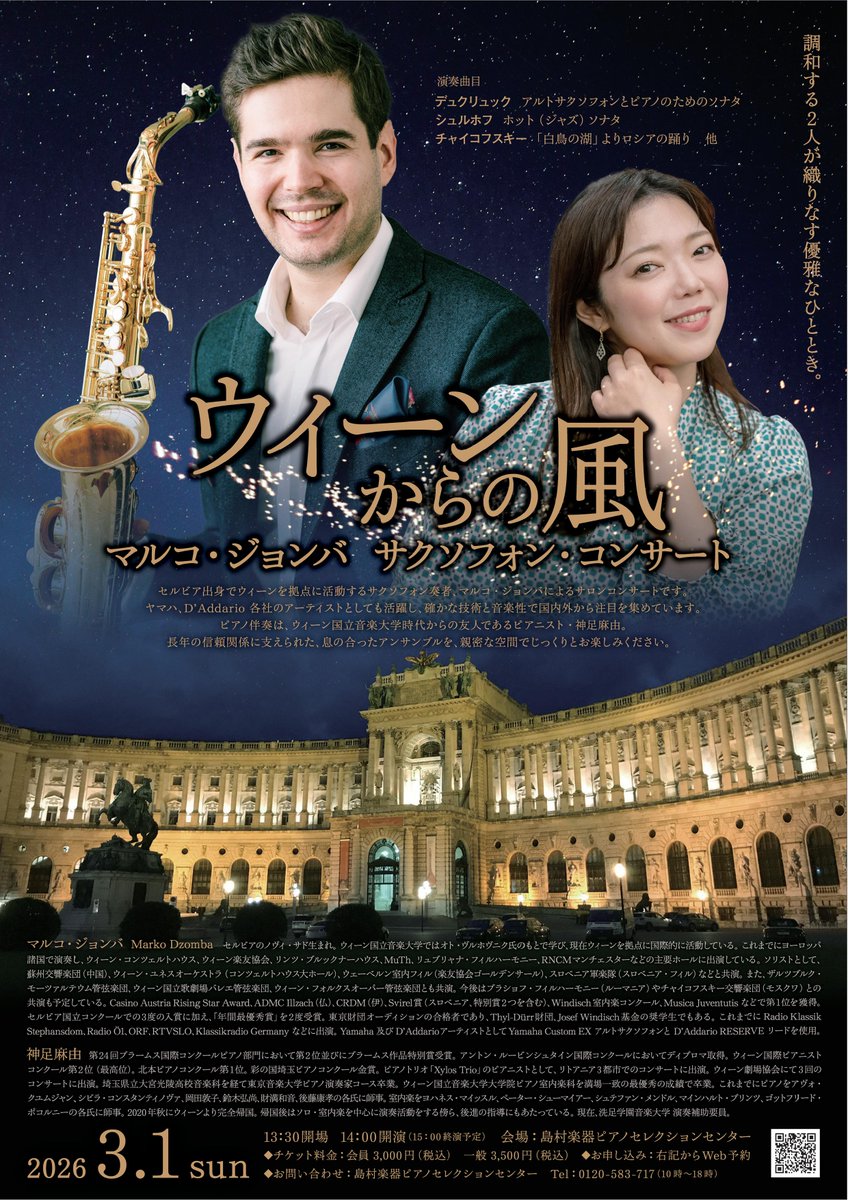 shima_psc's tweet photo. 【#マルコ・ジョンバ #サクソフォン・コンサート】 3/1(日) コンサート開催✨
ウィーンを拠点とするマルコ・ジョンバ氏が登場！ 
ピアニスト #神足麻由 さんとのデュオ🎹
至近距離で味わう本場のサクソフォンサウンドをぜひご 体感ください🎷

詳しくはこちらからhttps://t.co/Ma4u1klZuH

#サックス https://t.co/Jen2Py5MoA
