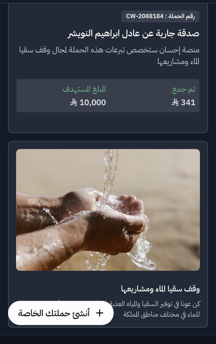 Slamzv8l's tweet photo. فقدت أعز إنسان قبل أيام أبوي الله يرحمه  الله يربط على قلوبنا 💔

ودي تكون له صدقة جارية تسقيه أجرًا في قبره

فتحت له مشروع سقيا ماء عبر إحسان
المبلغ المطلوب ١٠,٠٠٠ ريال
والمجموع للحين ٣٤١ فقط

ساهموا بأي مبلغ
يمكن تكون سبب في الفرحه في قبره وفرج همك🤍

https://t.co/RFMH1rdJMX https://t.co/IA6uWe6yEp