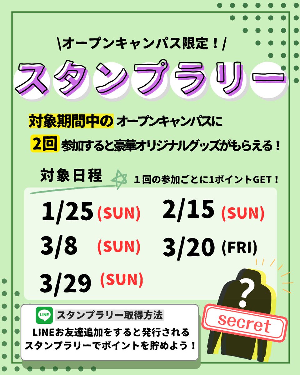 ESPfukuoka's tweet photo. ／
📱💭LINEスタンプラリー始めます💮
＼

1月～3月に開催するオープンキャンパスに2⃣回参加するした方へ #ESPエンタテインメント福岡 豪華オリジナルグッズをプレゼントします🎁💫

スタンプを貯めて激レアグッズをGETしよう✊✨ https://t.co/UBEsK2883w
