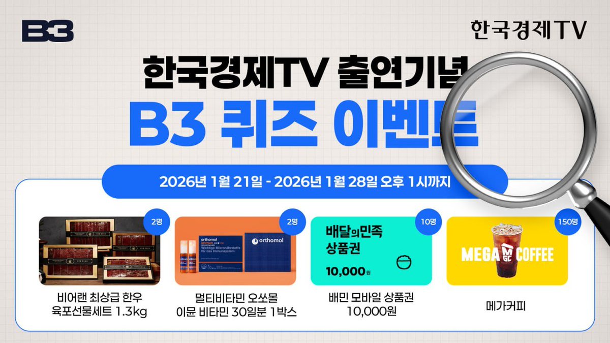 Hankyung TV  x <a href="/b3dotfun/">B3</a>  Quiz Event

1.Event Period 
 • Participation period: January 21, 2026 – January 28, 2026, until 1:00 PM (KST)
 • Winner announcement &amp; reward distribution: January 29, 2026

2. How to Participate
• Watch the YouTube vide oand leave a supportive