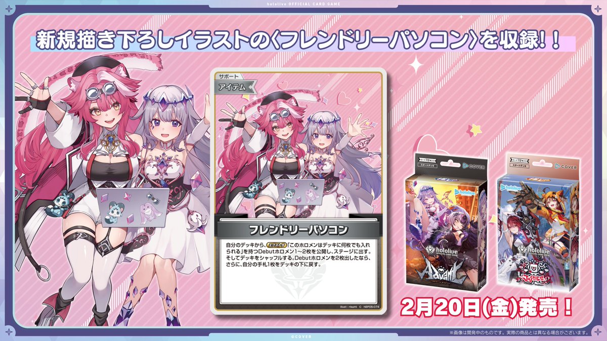 ホロカ 今日のカード紹介】 2月20日(金)発売の『スタートデッキ 推し