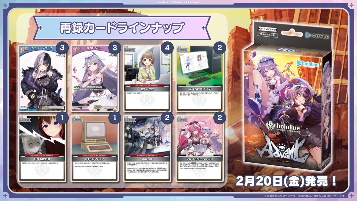 ホロカ 今日のカード紹介】 2月20日(金)発売の『スタートデッキ 推し