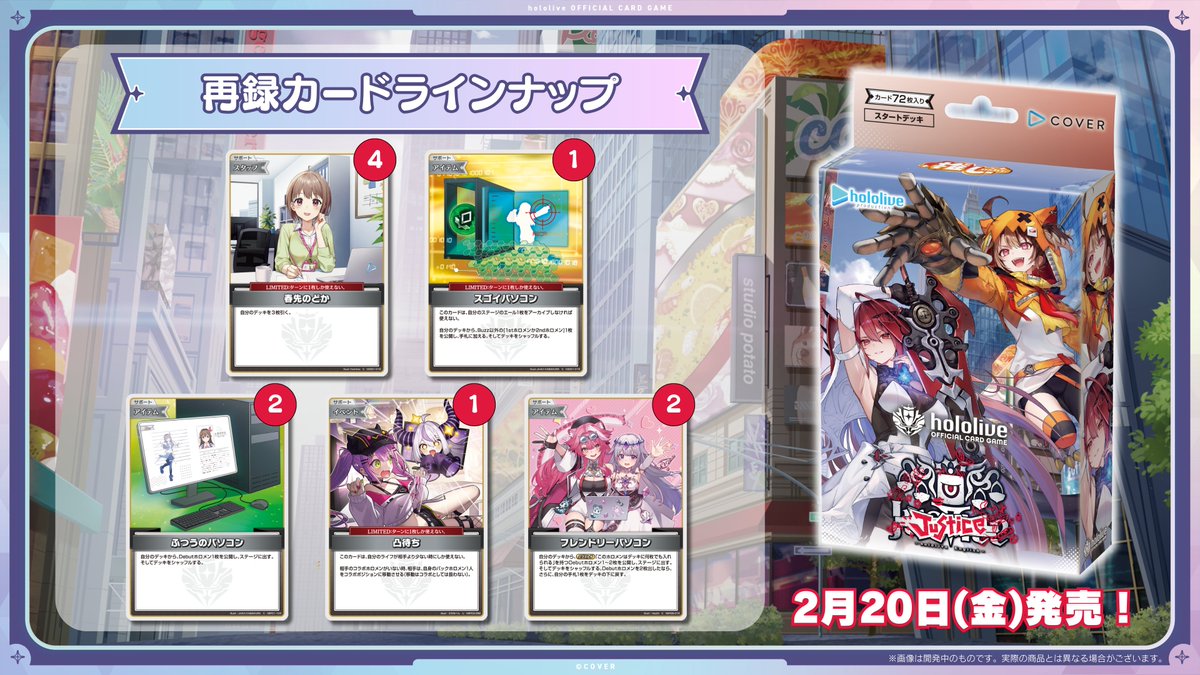 ホロカ 今日のカード紹介】 2月20日(金)発売の『スタートデッキ 推し