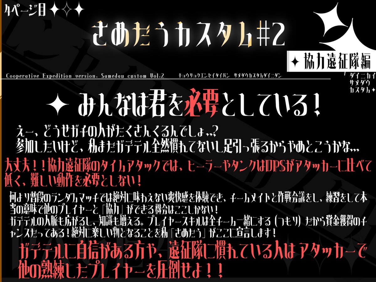 【拡散希望】
協力遠征隊タイムアタックイベントを主催します！！
💰なんと賞金1万円💰
今回、「エンジョイ勢」の方がすごく参加しやすいようなカスタムルールとなっております（詳しくは4ページ目をご覧ください！）もちろん、ガチ勢や猛者の方達も不可欠です！！
日程など詳細は画像をご覧ください！