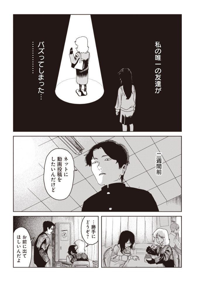 「いい空気感だな…」って思いながら読んでたら途中作者から足払い食らって、「！？」ってなりながら立ち上がると、そこでまた足払い食らって「！？」ってなるタイプの作品
王道の友情……と言うにはなんか油断してたところで食らった足払いが強かった。面白い

日陰のふたり
tonarinoyj.jp/episode/255146…