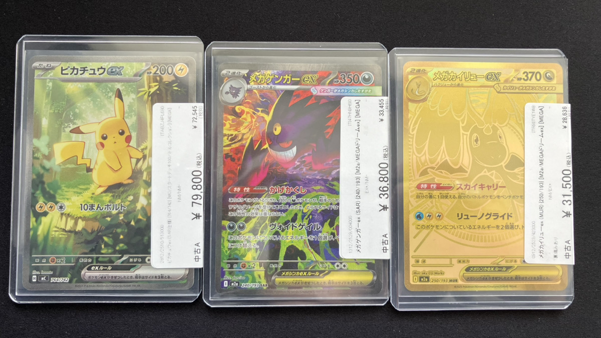 🔥ポケカ情報🔥】 ピカチュウex (SAR仕様) {764/742} メガゲンガーex