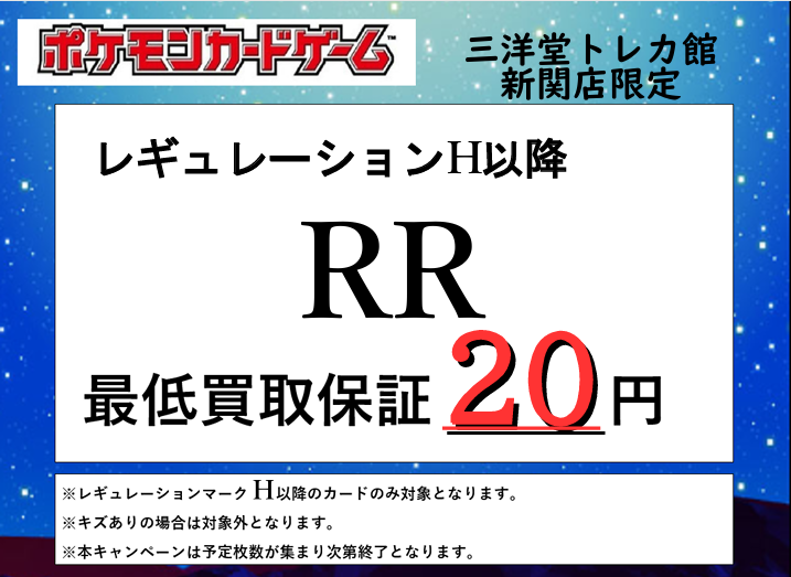 ポケカ 🌷最低買取保証🌷 【RR】レギュレーション H以降 🐱☞2⃣0⃣円