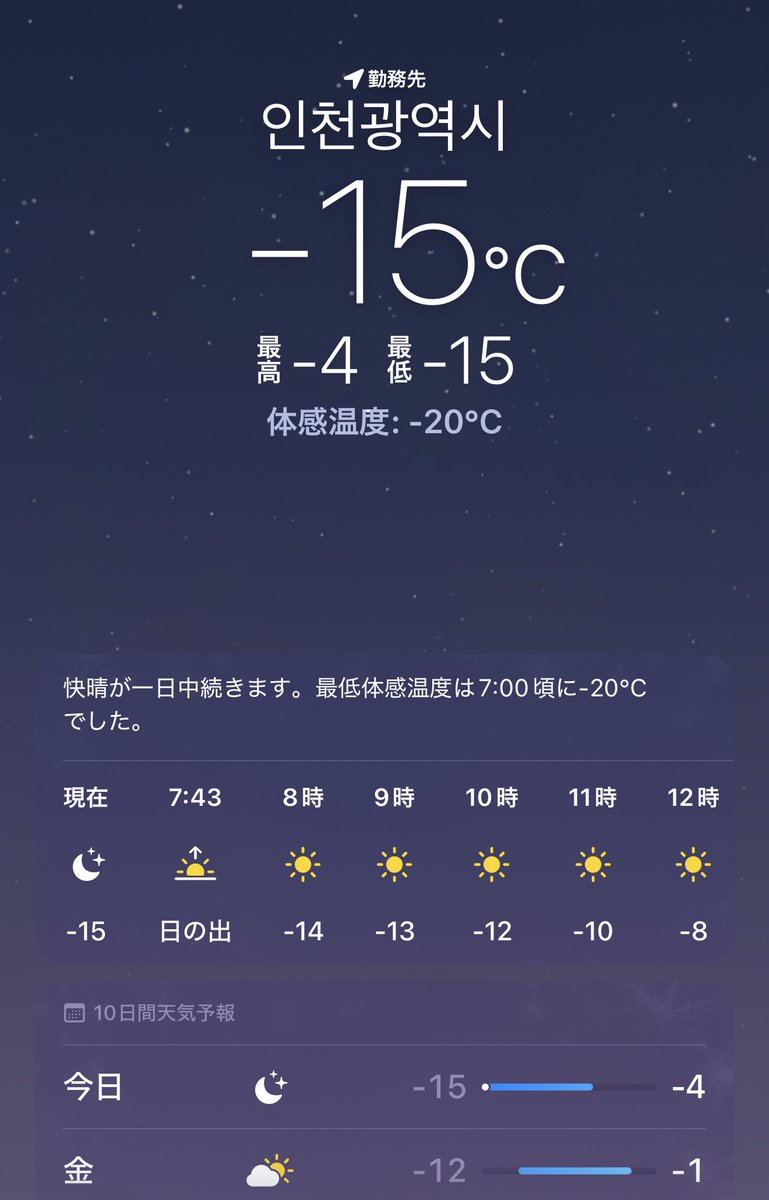 Paradisecity_J's tweet photo. 今日のパラダイスシティ天気

韓国は今年1番の寒さらしいです🥶
暖かくしてお越し下さい。 https://t.co/dlieUcGFDm