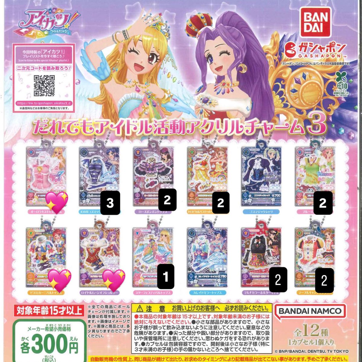 アイカツ ガチャ 交換 譲渡 譲 天の川 ローズボンボン トロピカル