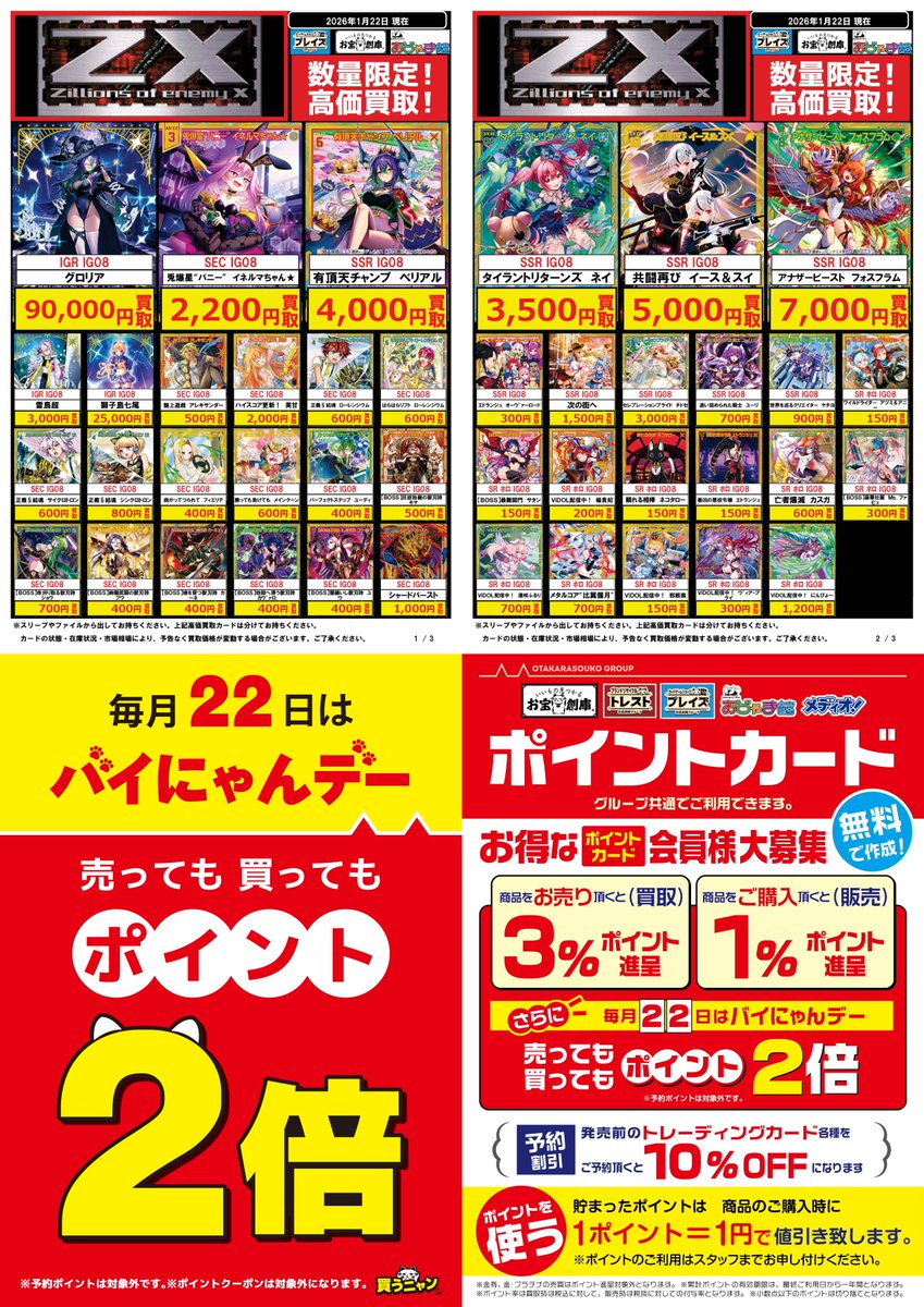 ゼクス 買取表】 ぜくげ～これくしょん オーヴァーロード 🔥IGR