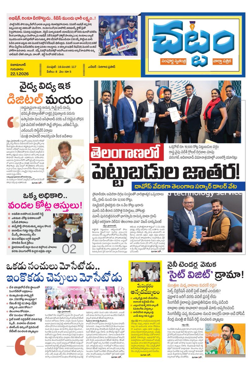 TvChattam's tweet image. epaper.chattamnewstv.com/view/856/chatt…

#ChattamTV #ChattamEPaper #TeluguNews
#ChattamEpaper #Chattamtelugudaily #TeluguNews
#TodayNews #DailyEpaper