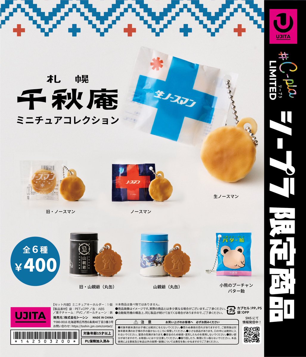 本日の新商品情報🪐 🍂千秋庵 ミニチュアコレクション 🚙Cカークラフト