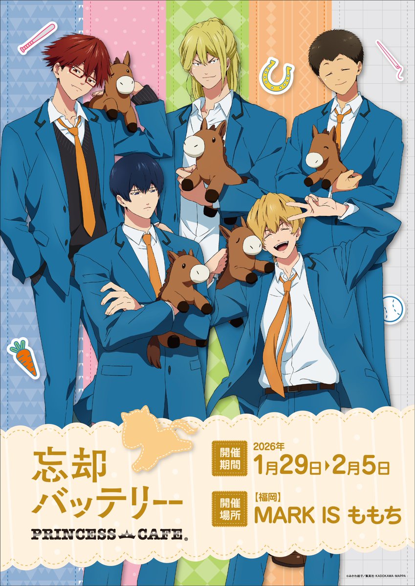 TVアニメ『忘却バッテリー』POP UP SHOP

📅期間：2026年1月29日（木）～2月8日（日）
🗺️東京：吉祥寺パルコ
🗺️大阪：リンクス梅田
🗺️愛知：近鉄パッセ

📅期間：2026年1月29日（木）～2月5日（木）
🗺️福岡：MARK IS ももち

続報は当アカウント（<a href="/princesscafe333/">プリンセスカフェ&ショップ総合</a>）にて公開いたします
お楽しみに