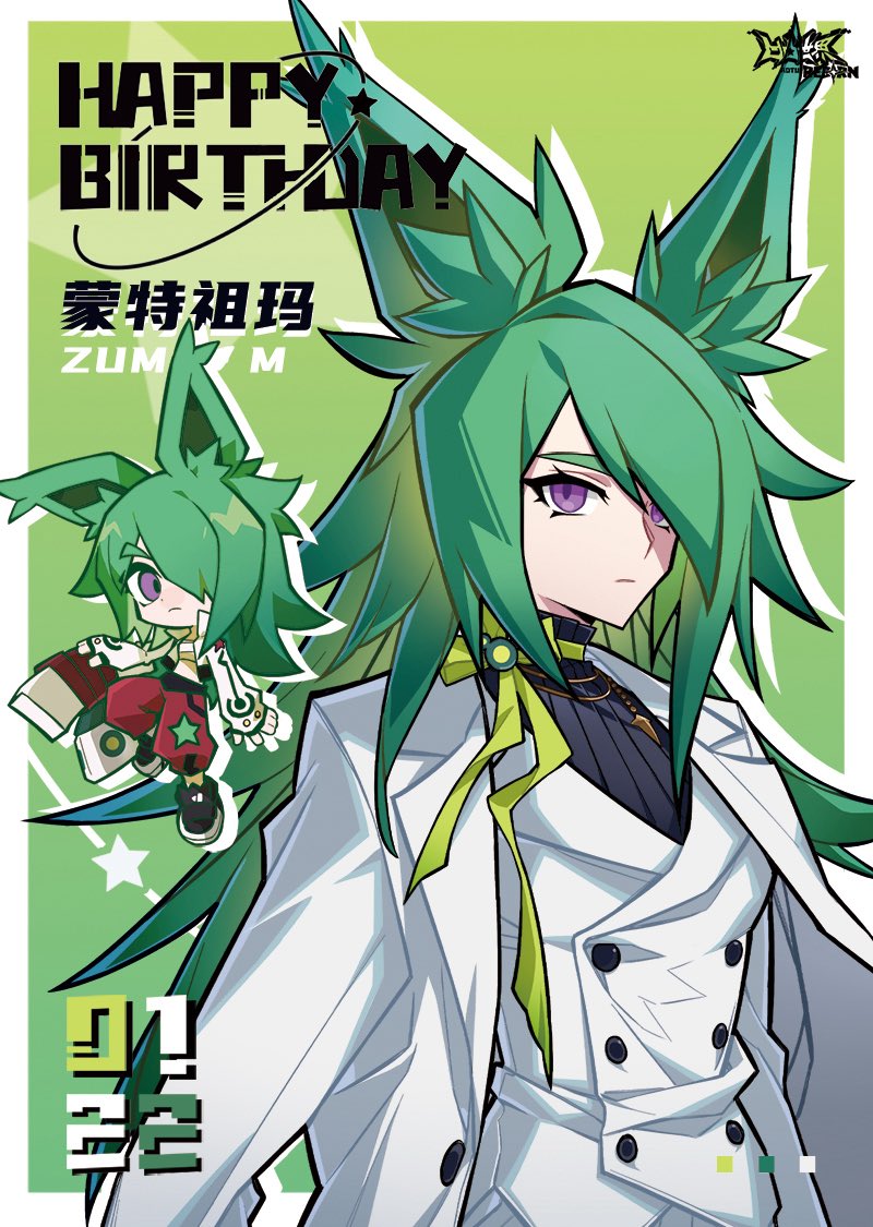 #凹凸世界 
1月22日はモンテズマの誕生日です、おめでとうございます！🎂

制作効率をより向上させるため、新しい誕生日ギフトボックスは半年周期で発売されます。
1-7月の新しい誕生日ギフトボックスは8月に発売予定です。