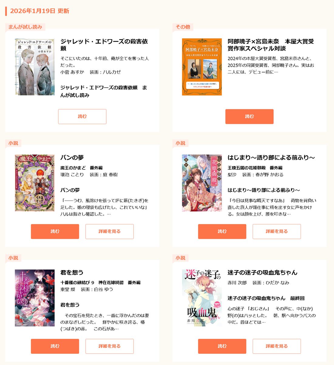 1月刊番外編公開中！】 最新1月刊のWEB限定番外編が登場！ 公式HPの