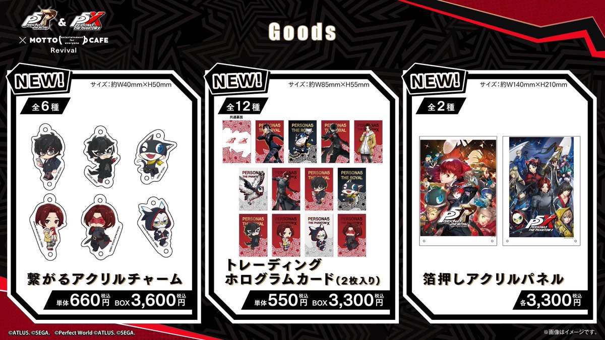 ペルソナ5 ザ・ロイヤル & ペルソナ5: The Phantom X」×mottocafe