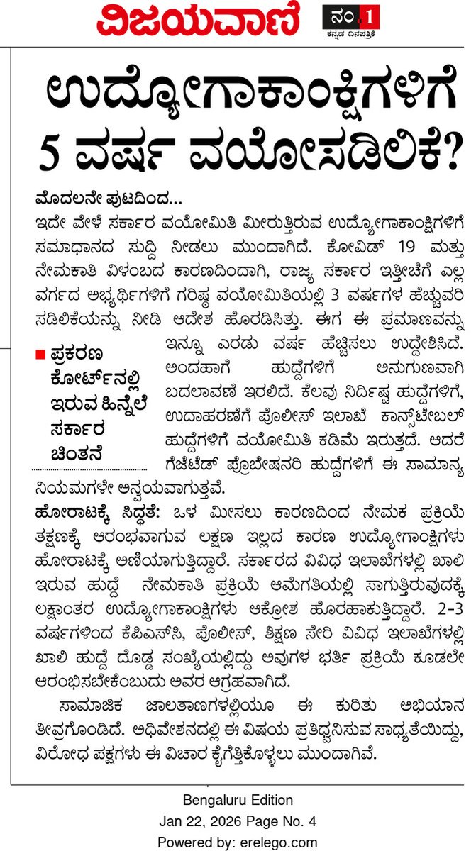 KARGOVTJOBUTS's tweet photo. ಮಾನ್ಯ ವಿಧಾನ ಪರಿಷತ್ ವಿರೋಧ ಪಕ್ಷದ ನಾಯಕರೇ (@NswamyChalavadi ) , ಶೇ.50ರ ಮೀಸಲಾತಿ ಅನ್ವಯ ನೇಮಕಾತಿಗೆ ಆಕ್ಷೇಪವಿಲ್ಲ: ಹೈಕೋರ್ಟ್‌ ಹೇಳುತ್ತಿದೆ.ಆದ್ದರಿಂದ ತಾವು ಸರ್ಕಾರಕ್ಕೆ ಒತ್ತಡ ಹಾಕಿ ಶೇ.50ರ ಮೀಸಲಾತಿ ಅನ್ವಯ ನೇರ ನೇಮಕಾತಿ ಅಧಿಸೂಚನೆ ಹೊರಡಿಸಲು , ಕಳೆದ ೨ ವರ್ಷಗಳಿಂದ ಯಾವುದೇ ನೇರ ನೇಮಕಾತಿ ಅಧಿಸೂಚನೆ ಆಗಿಲ್ಲ (೧/೨) https://t.co/yvaWPyJaXR